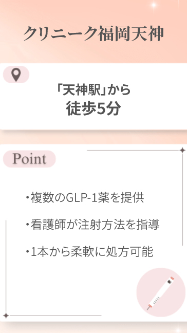 クリニーク福岡天神