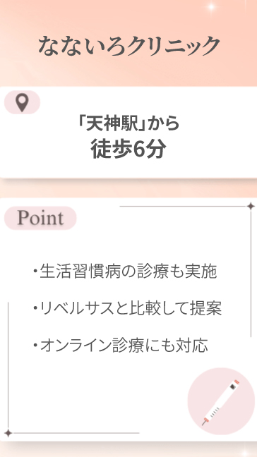 なないろクリニック