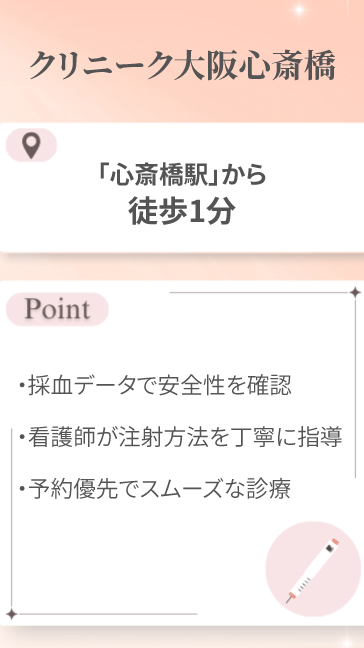 クリニーク大阪心斎橋