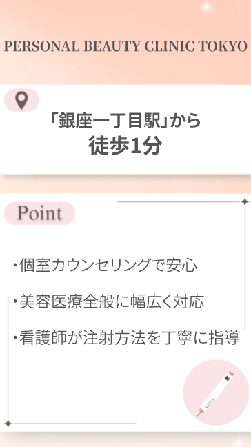 PERSONAL-BEAUTY-CLINIC-TOKYO