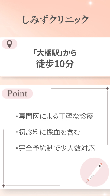 しみずクリニック