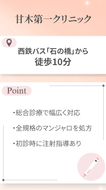 甘木第一クリニック