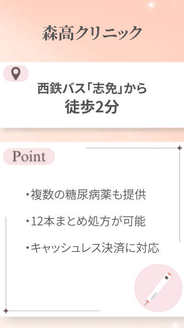 森高クリニック