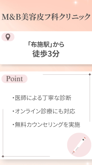 M&B美容皮フ科クリニック