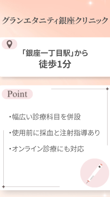 グランエタニティ銀座
