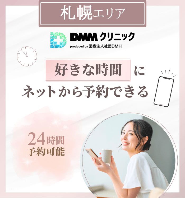 札幌-DMM・マンジャロ