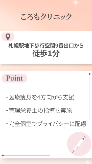 ころもクリニック