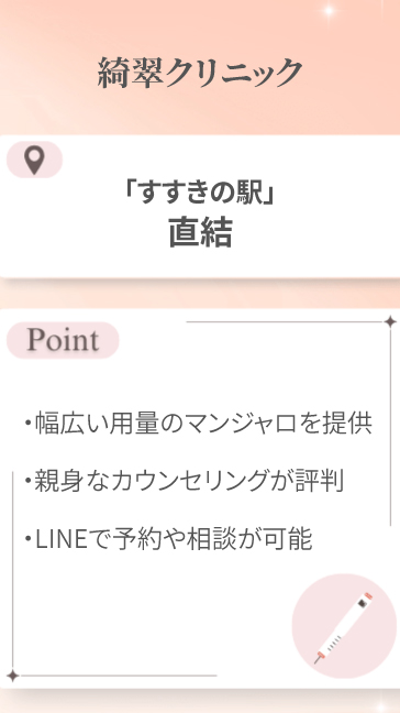 綺翠クリニック