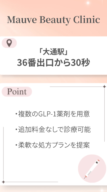 Mauve Beauty Clinic 札幌大通